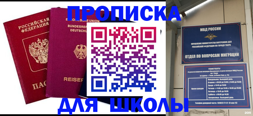 прописка в Ленинградской области